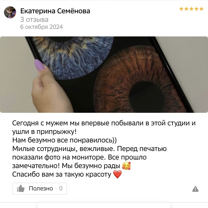 Отзывы клиентов о фотостудии Your Eyes
