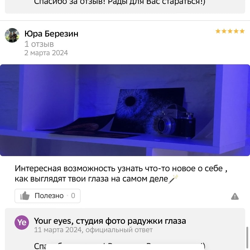 Отзывы клиентов о фотостудии Your Eyes