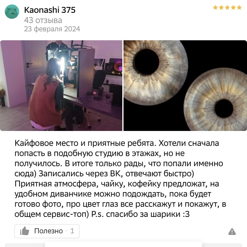 Отзывы клиентов о фотостудии Your Eyes