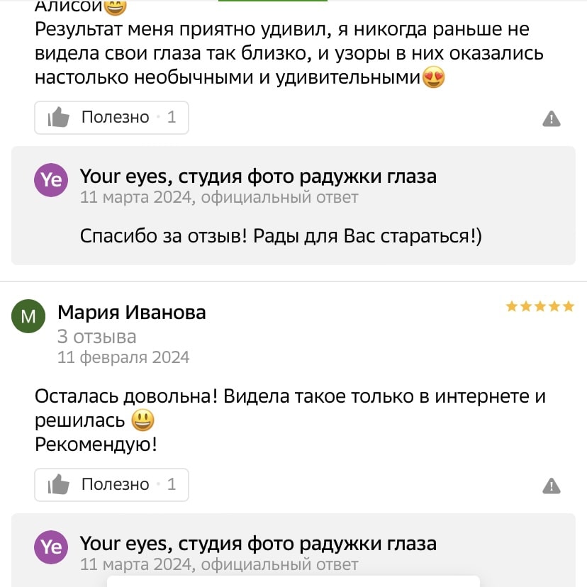 Отзывы клиентов о фотостудии Your Eyes