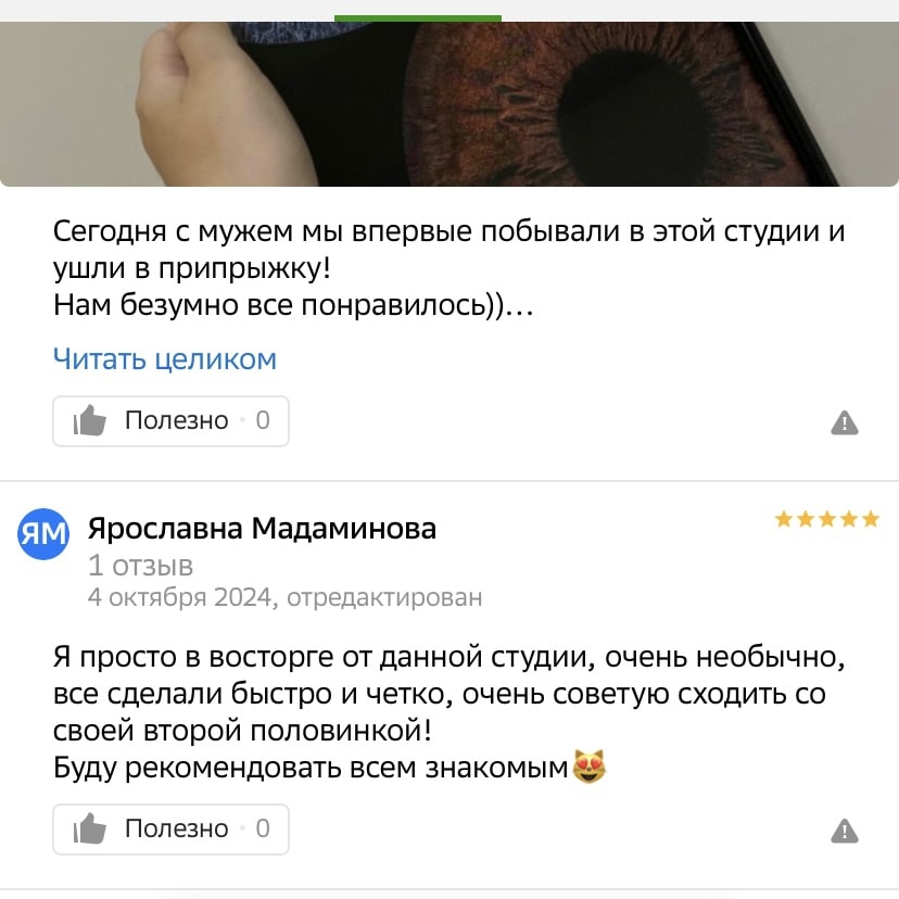 Отзывы клиентов о фотостудии Your Eyes