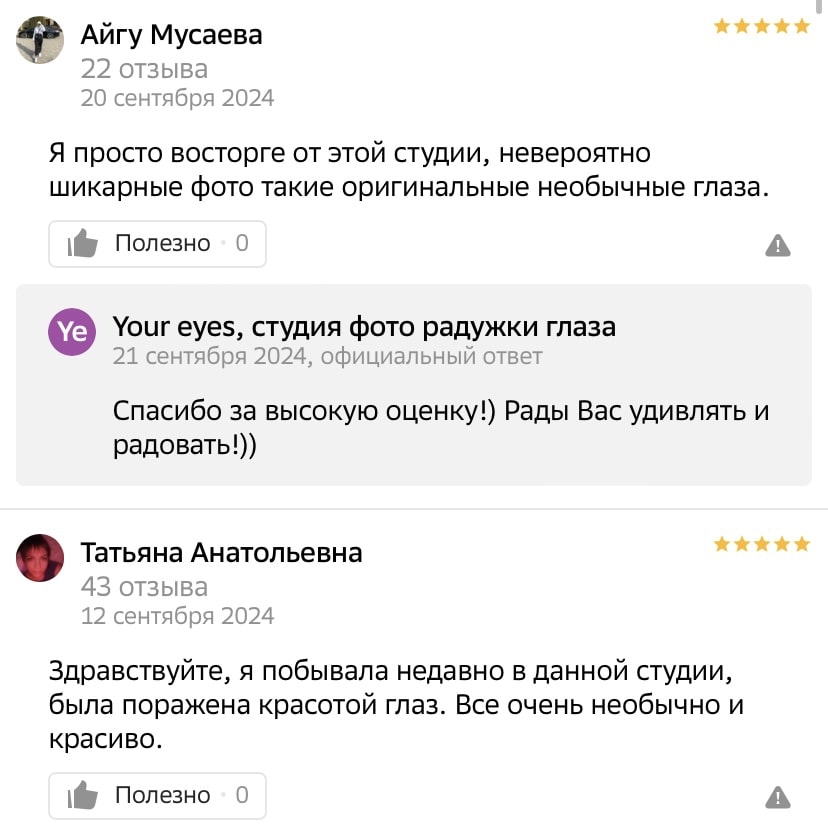 Отзывы клиентов о фотостудии Your Eyes