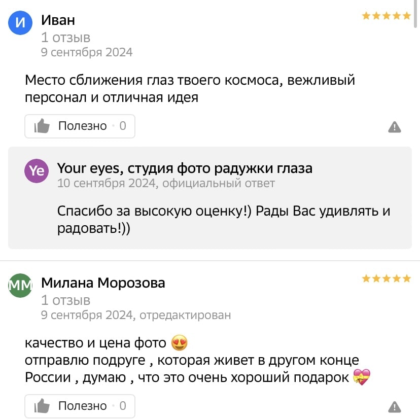Отзывы клиентов о фотостудии Your Eyes