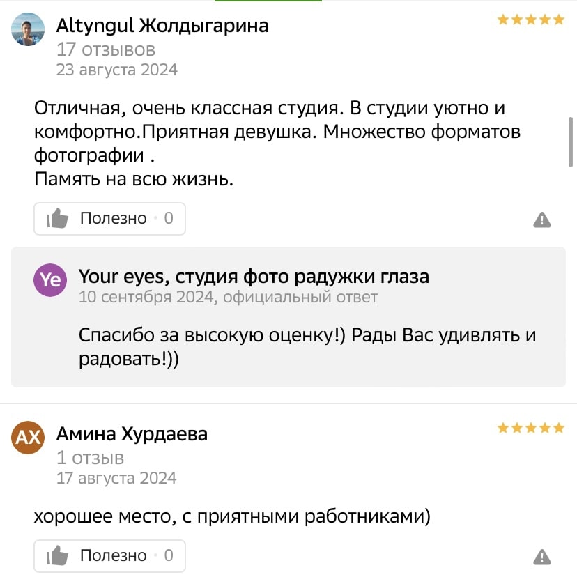Отзывы клиентов о фотостудии Your Eyes