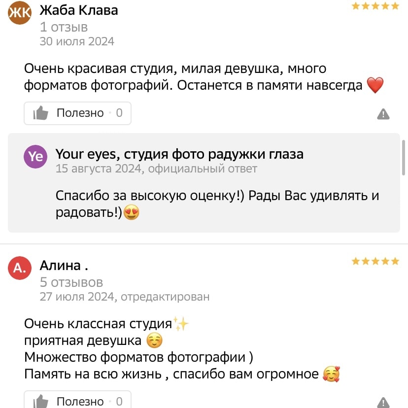 Отзывы клиентов о фотостудии Your Eyes