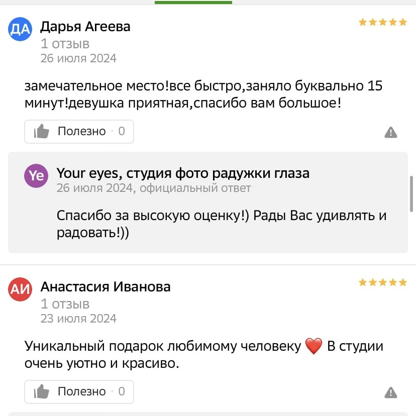 Отзывы клиентов о фотостудии Your Eyes