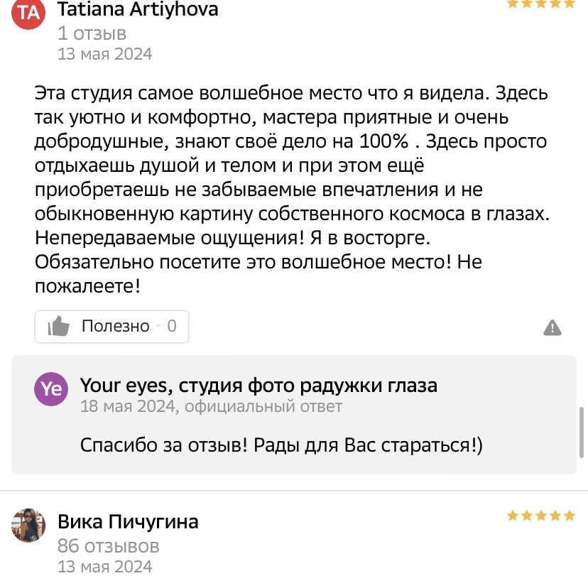 Отзывы клиентов о фотостудии Your Eyes