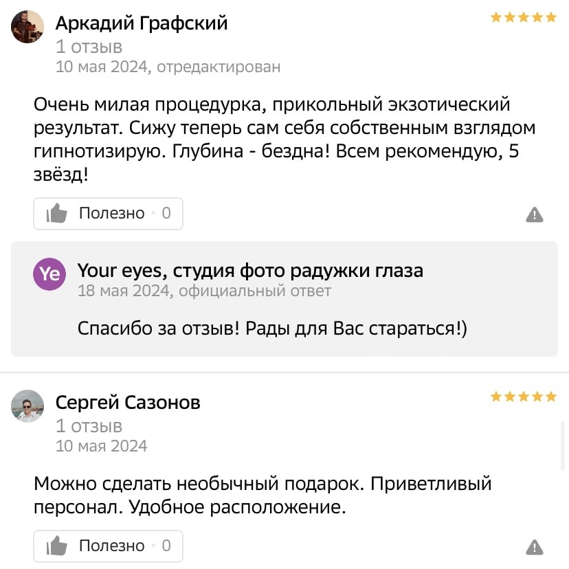 Отзывы клиентов о фотостудии Your Eyes