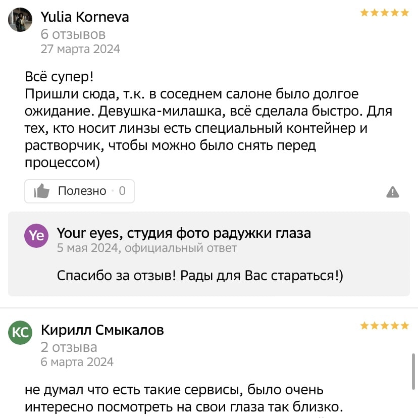 Отзывы клиентов о фотостудии Your Eyes