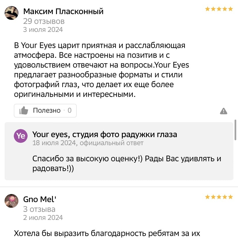 Отзывы клиентов о фотостудии Your Eyes