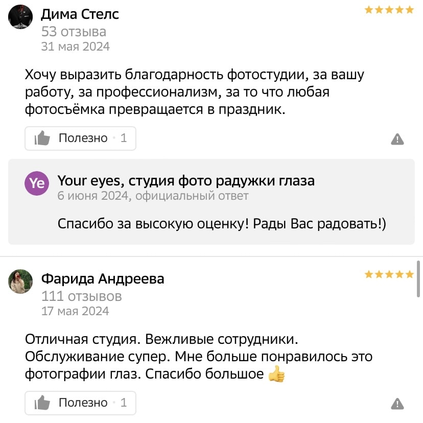 Отзывы клиентов о фотостудии Your Eyes