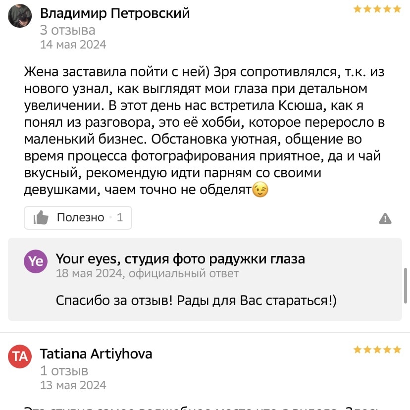 Отзывы клиентов о фотостудии Your Eyes