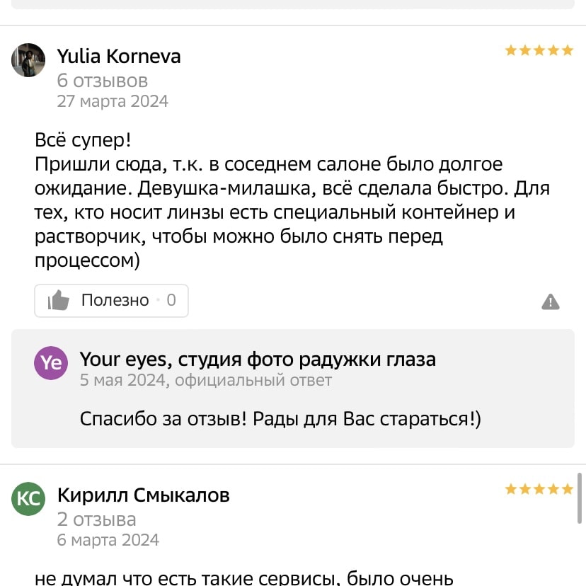 Отзывы клиентов о фотостудии Your Eyes