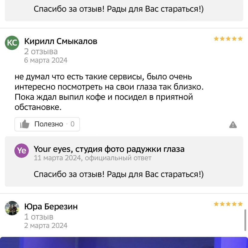 Отзывы клиентов о фотостудии Your Eyes
