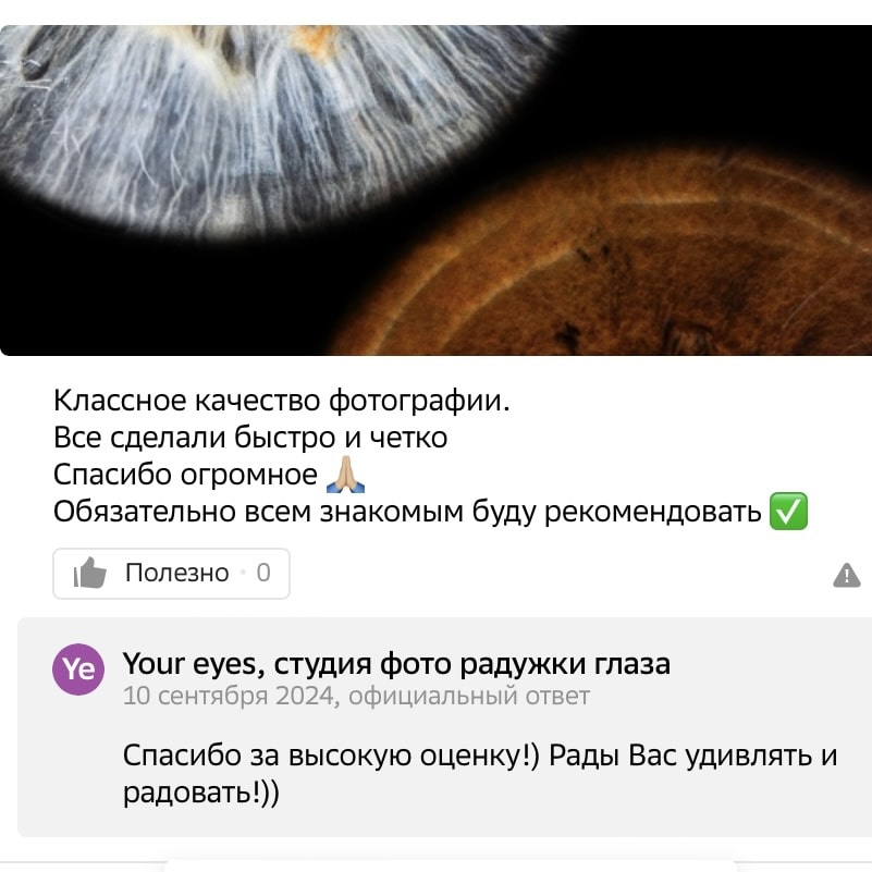 Отзывы клиентов о фотостудии Your Eyes