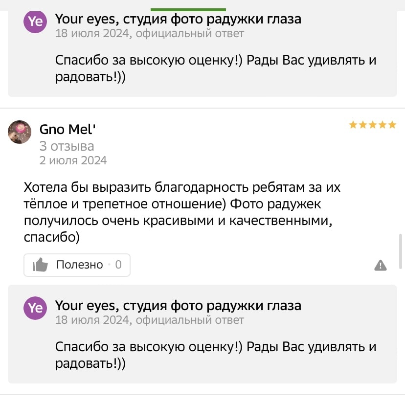 Отзывы клиентов о фотостудии Your Eyes