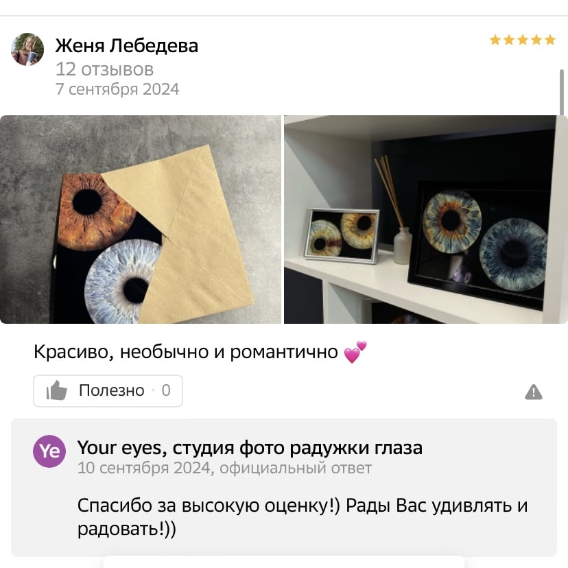 Отзывы клиентов о фотостудии Your Eyes