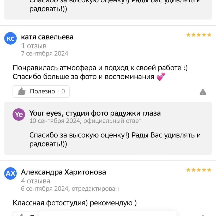 Отзывы клиентов о фотостудии Your Eyes