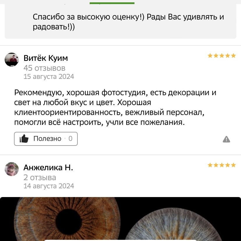 Отзывы клиентов о фотостудии Your Eyes