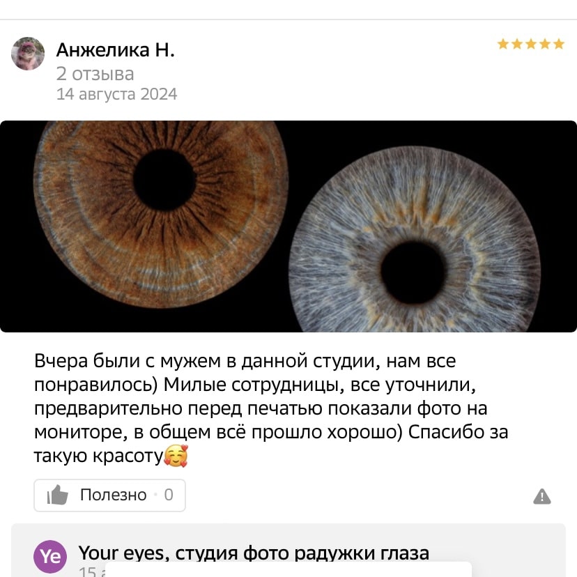 Отзывы клиентов о фотостудии Your Eyes
