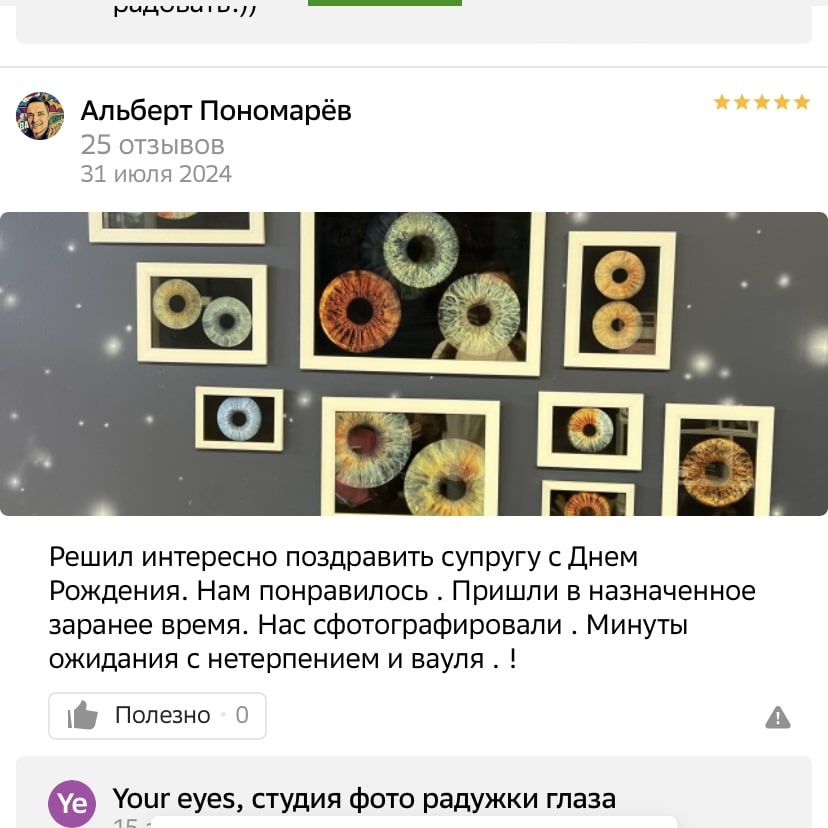 Отзывы клиентов о фотостудии Your Eyes